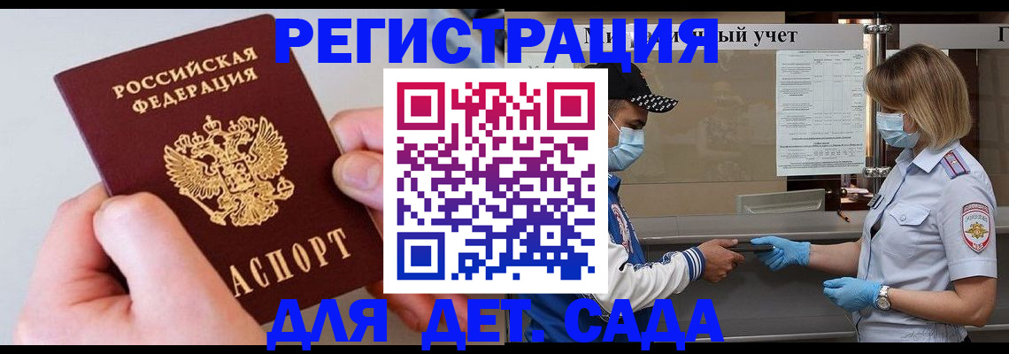 регистрация для дет. сада в Калуге
